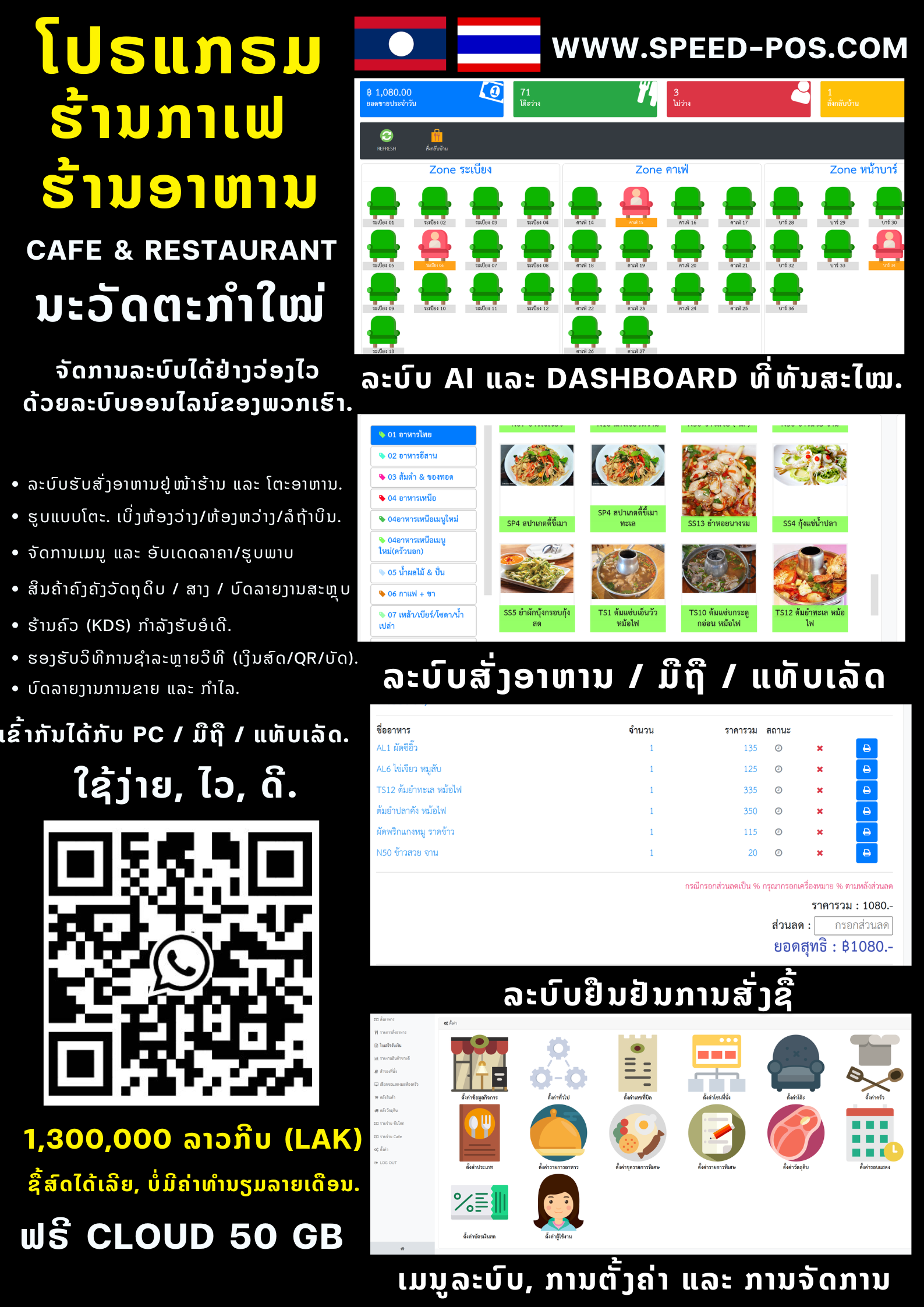 ໂປຣແກຣມຮ້ານ ຄາເຟ່ ແລະ ຮ້ານອາຫານ