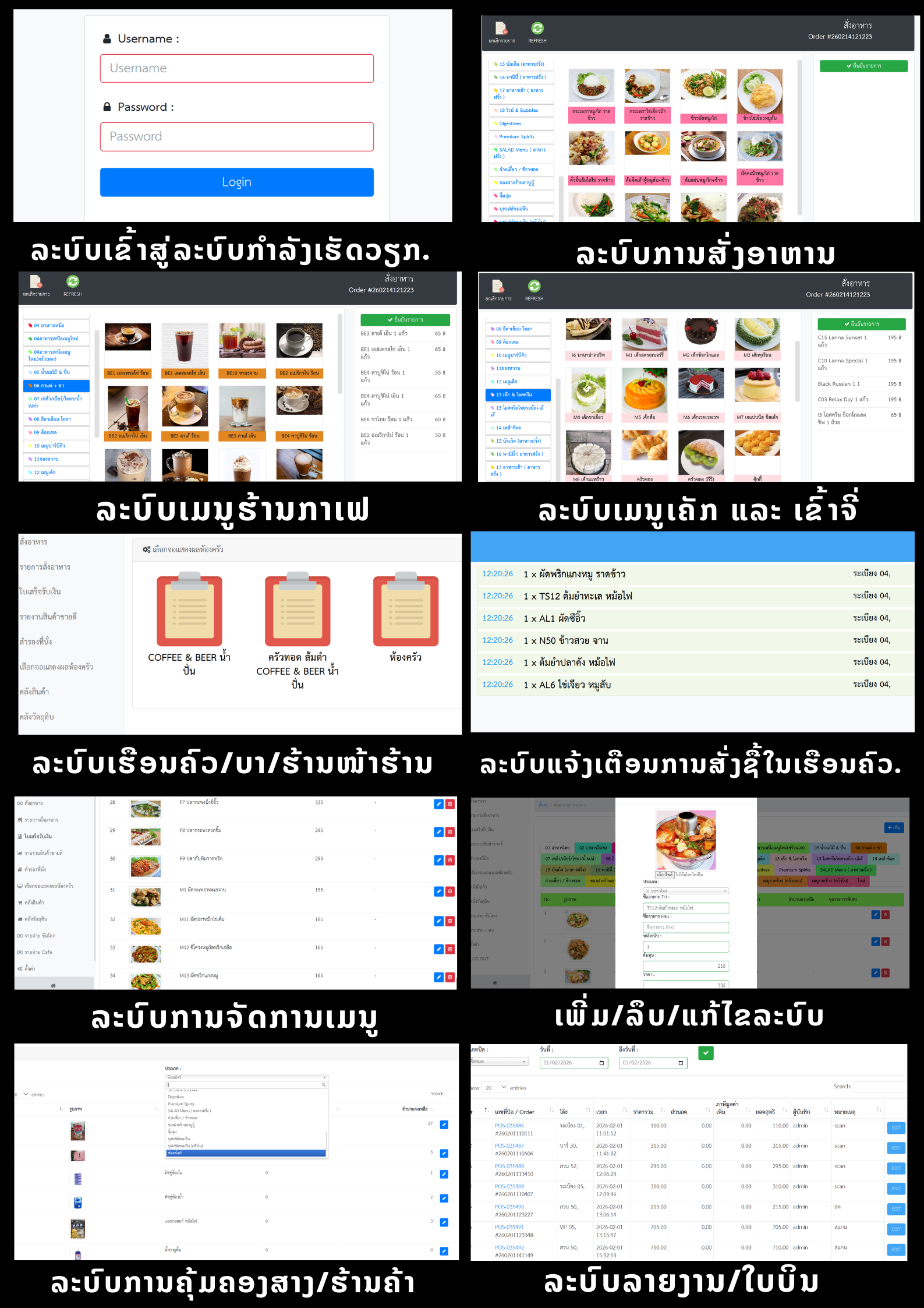 ໂປຣແກຣມຮ້ານ ຄາເຟ່ ແລະ ຮ້ານອາຫານ