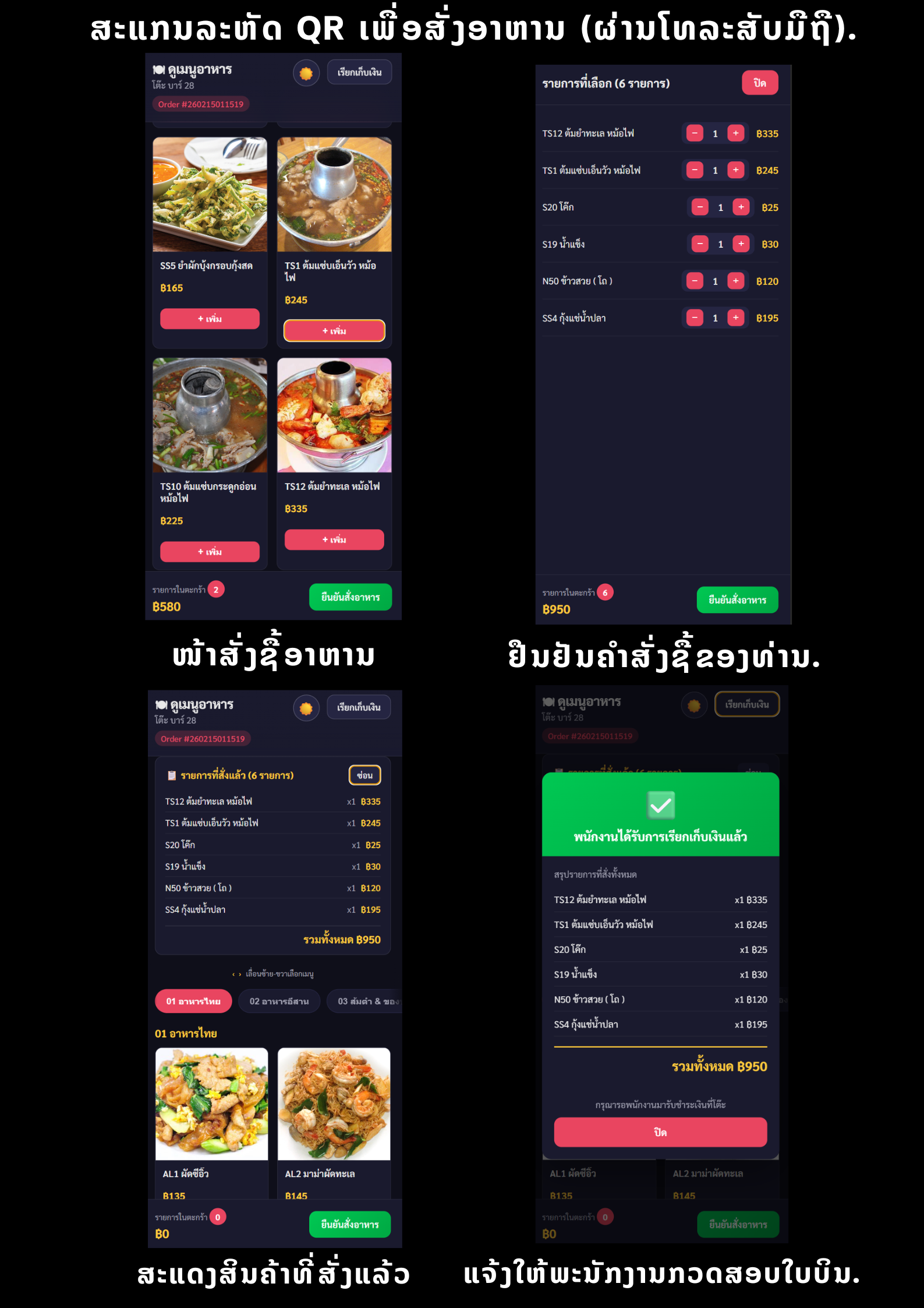 ໂປຣແກຣມຮ້ານ ຄາເຟ່ ແລະ ຮ້ານອາຫານ