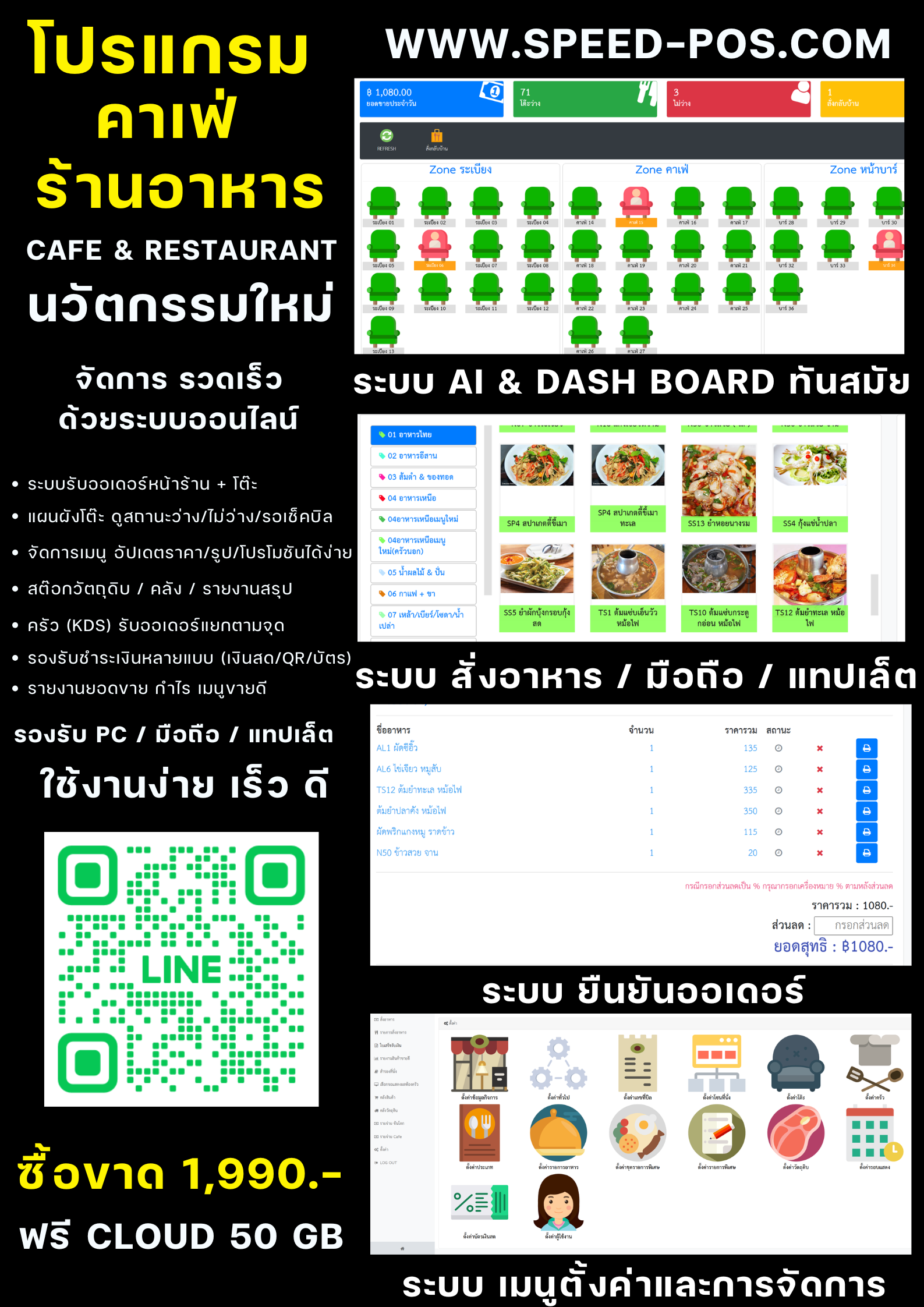โปรแกรมร้าน คาเฟ่และร้านอาหาร