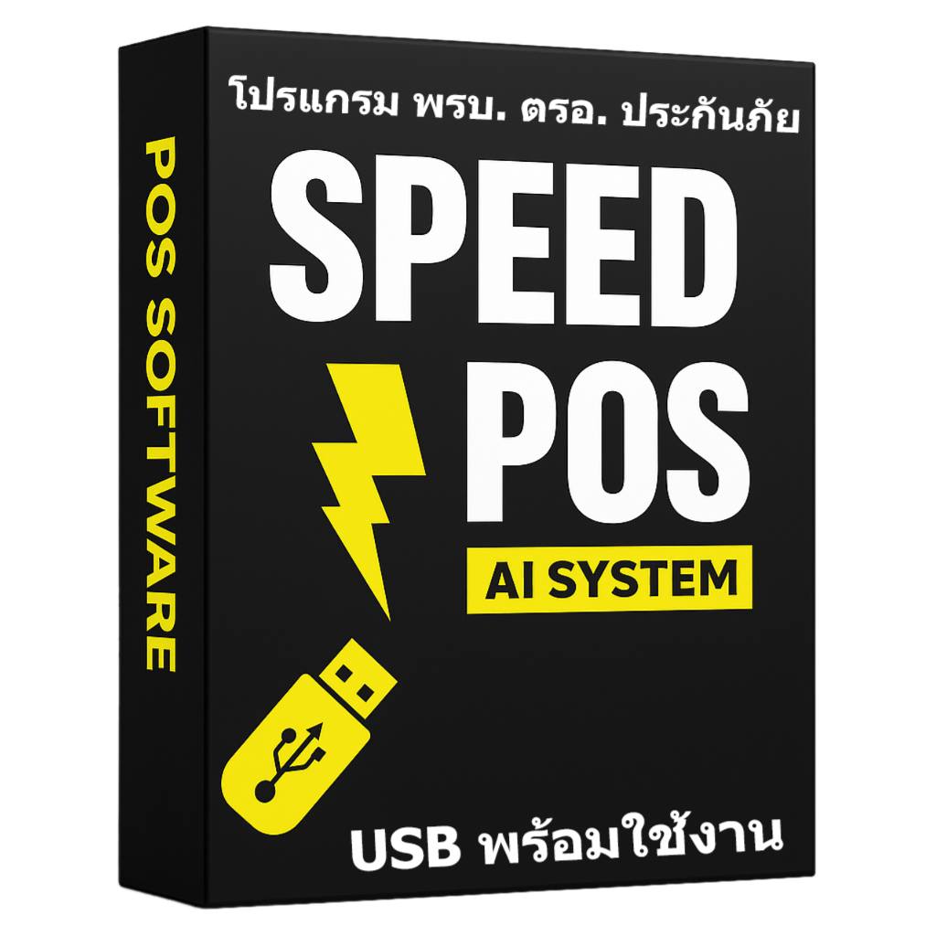 รูปโปรแกรม พรบ. ตรอ. ประกันภัย