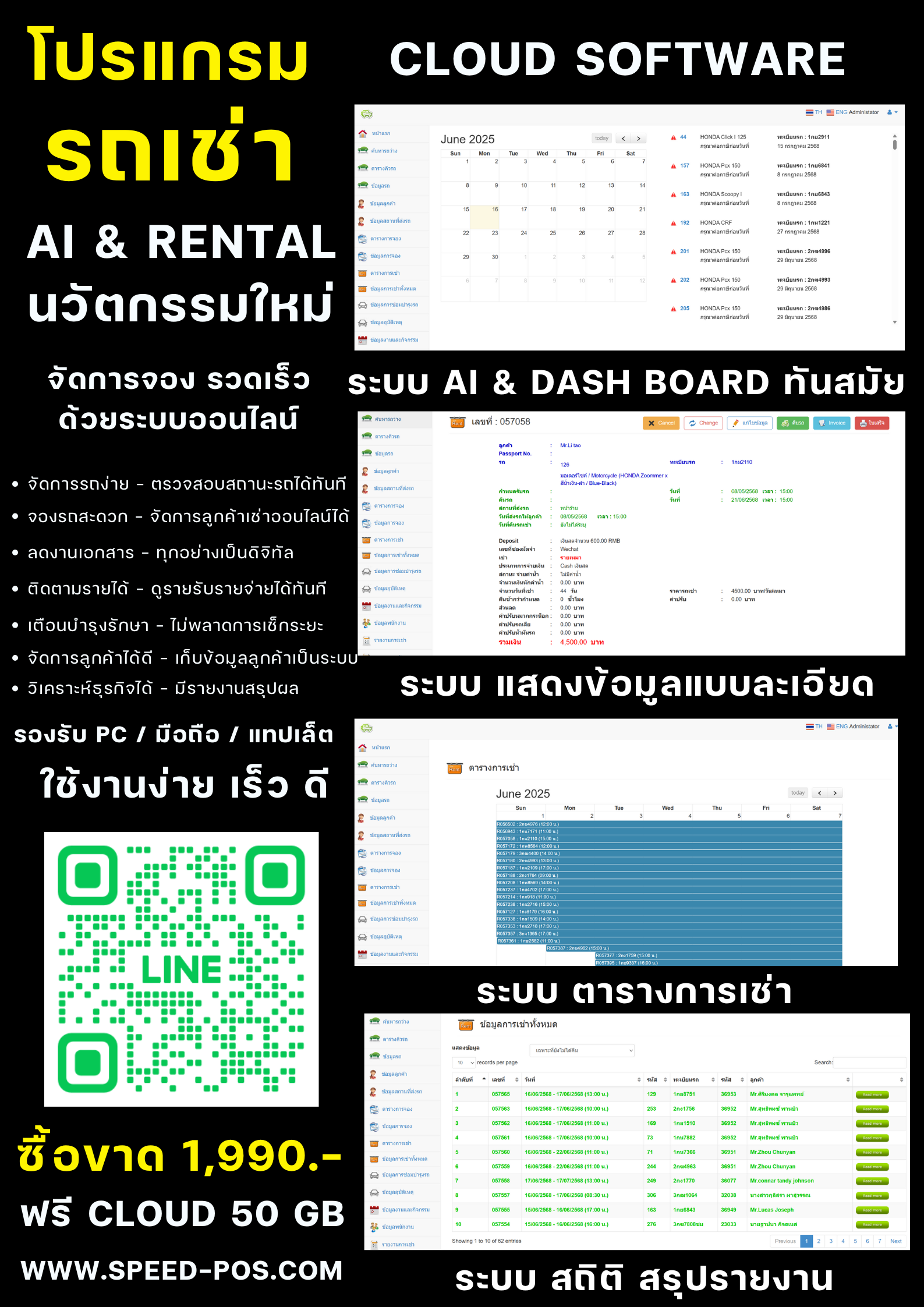 speedpos-carrent
