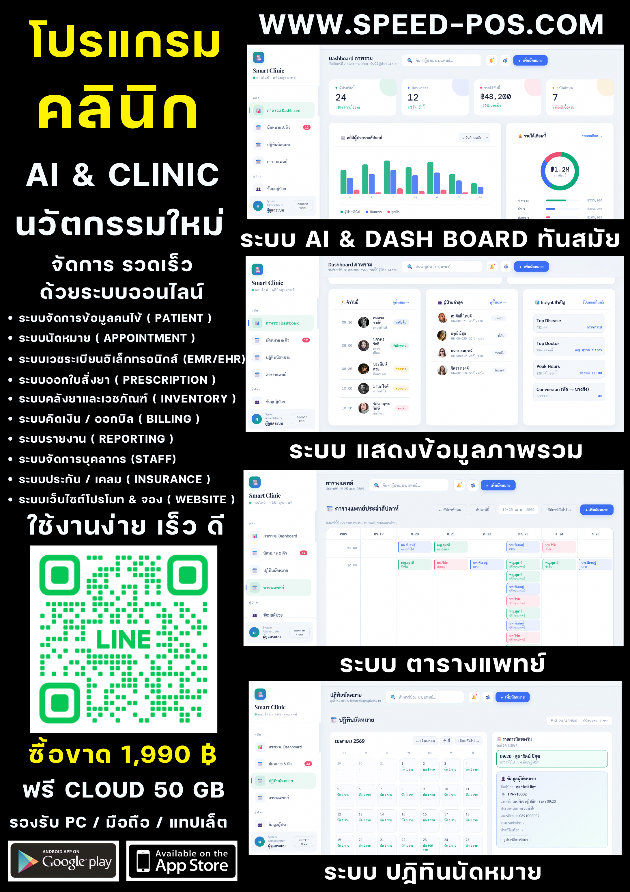 SPEED CLINIC Appointment Management