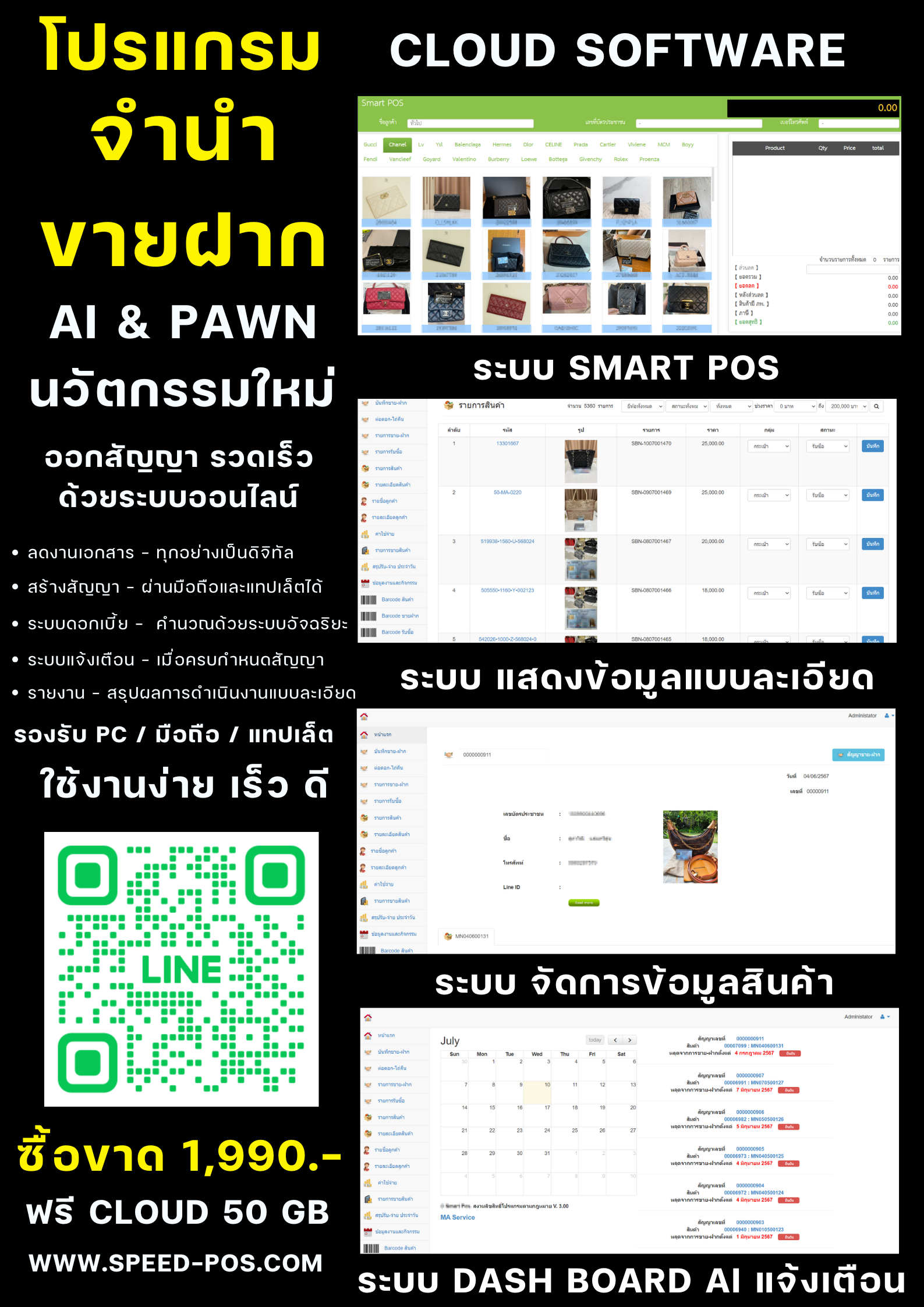 หน้าจอโปรแกรมจำนำขายฝาก