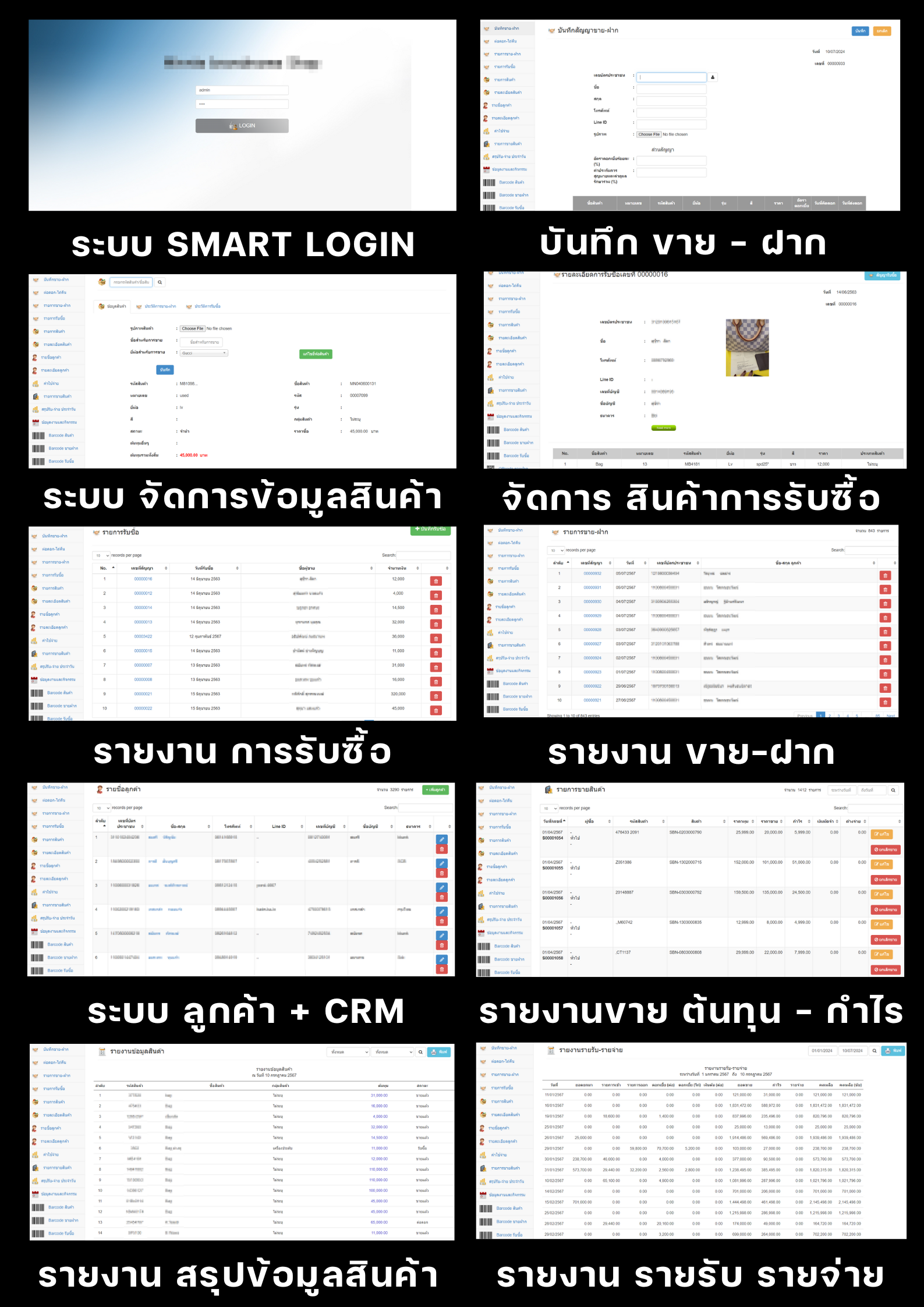 รายงานจากโปรแกรมจำนำขายฝาก