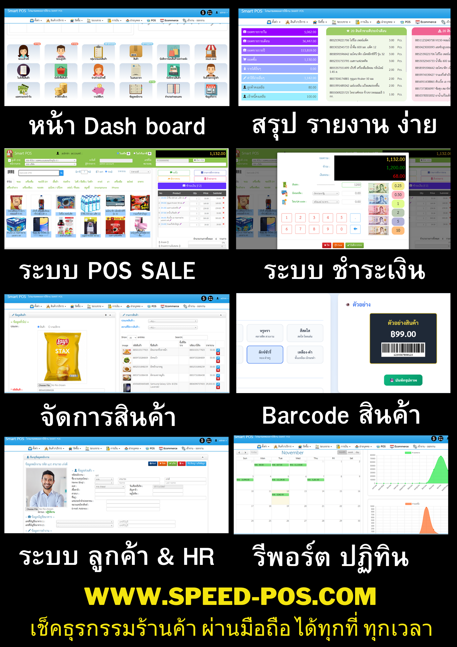 SPEEDPOS
