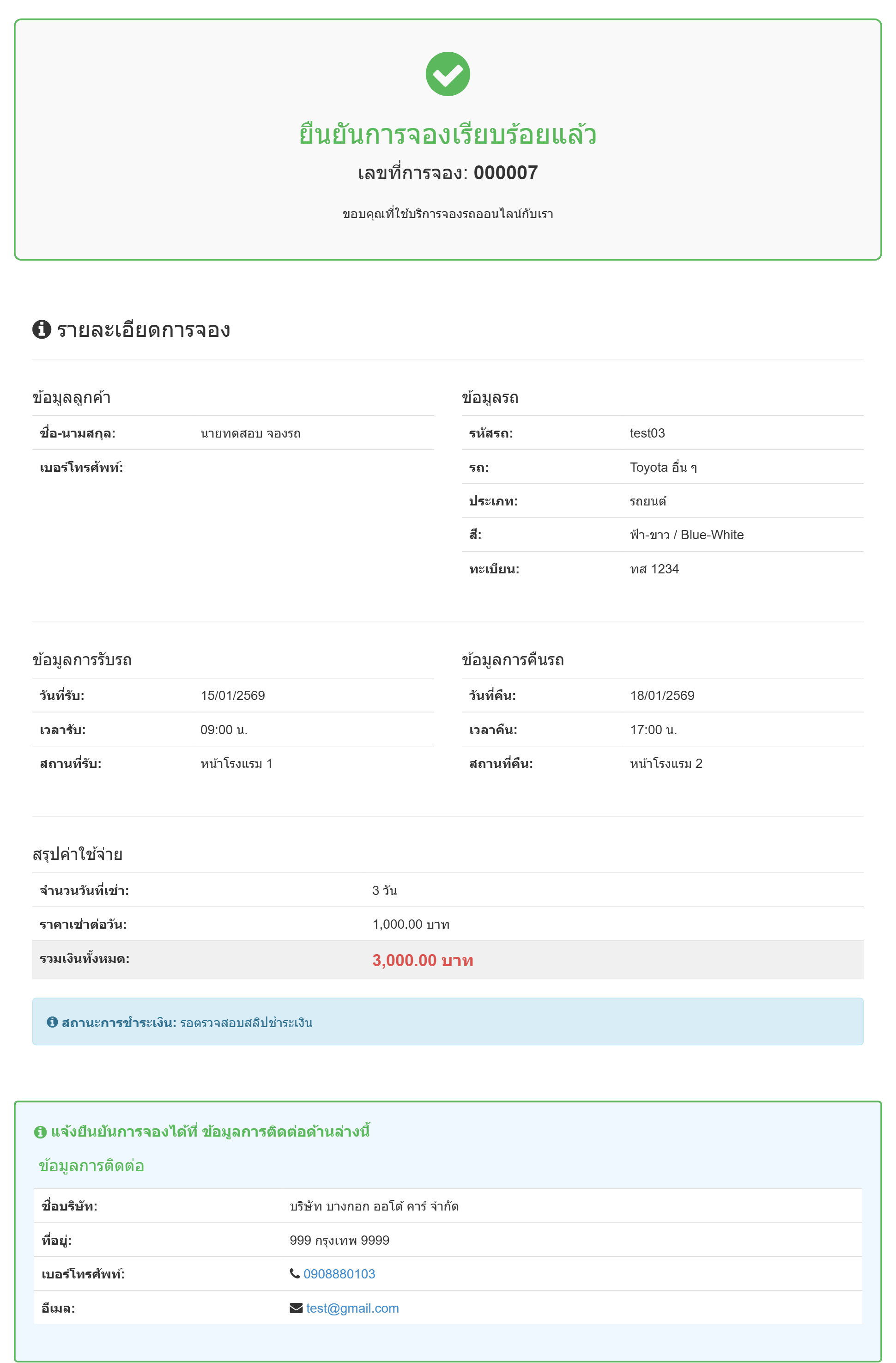 ระบบรายงานครบถ้วน