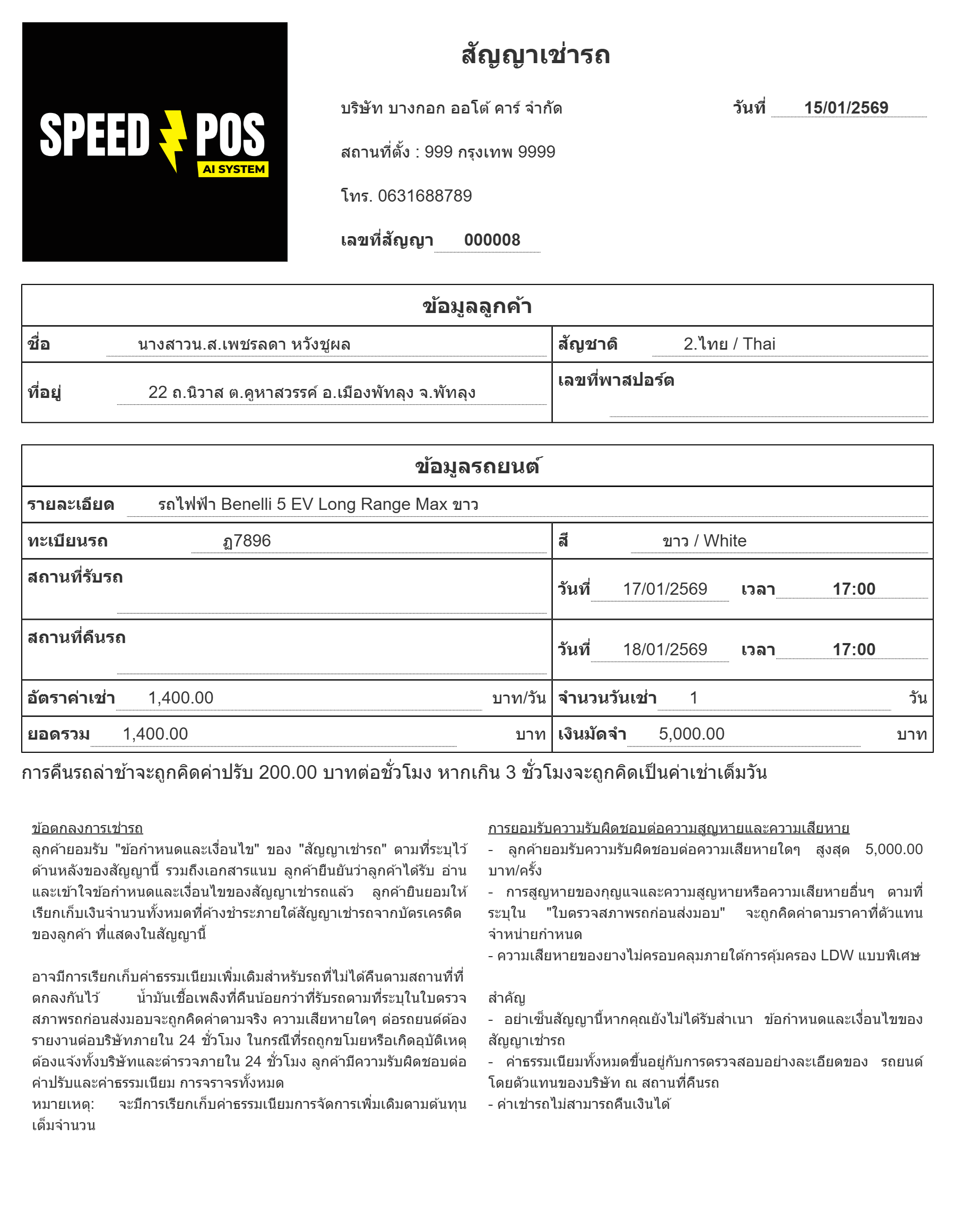 ระบบรายงานครบถ้วน