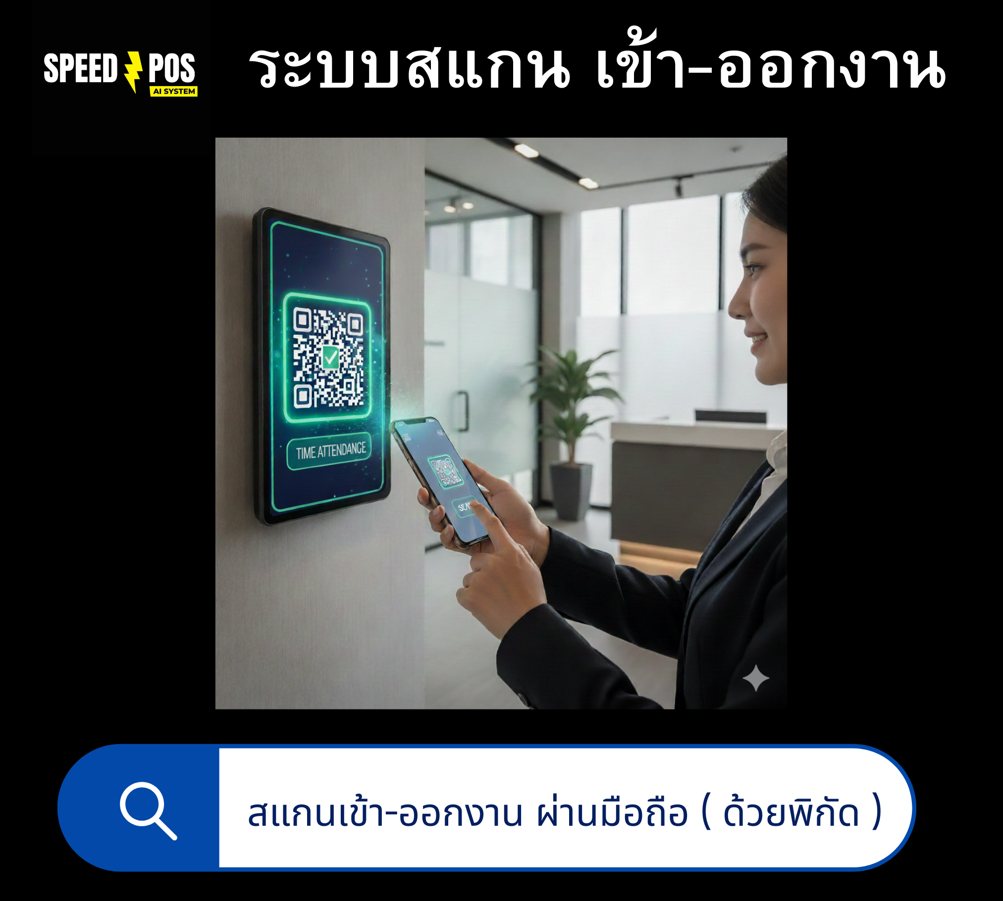 ระบบบันทึกเวลาเข้า-ออกงาน